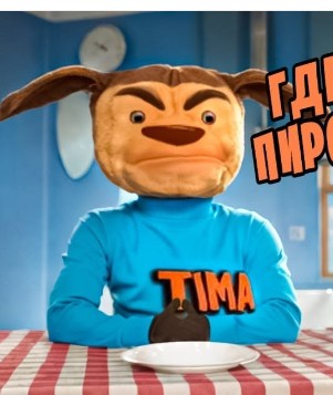 Create meme: Timofey from Barboskin, timokha barboskin, barboskiny heroes of timokha