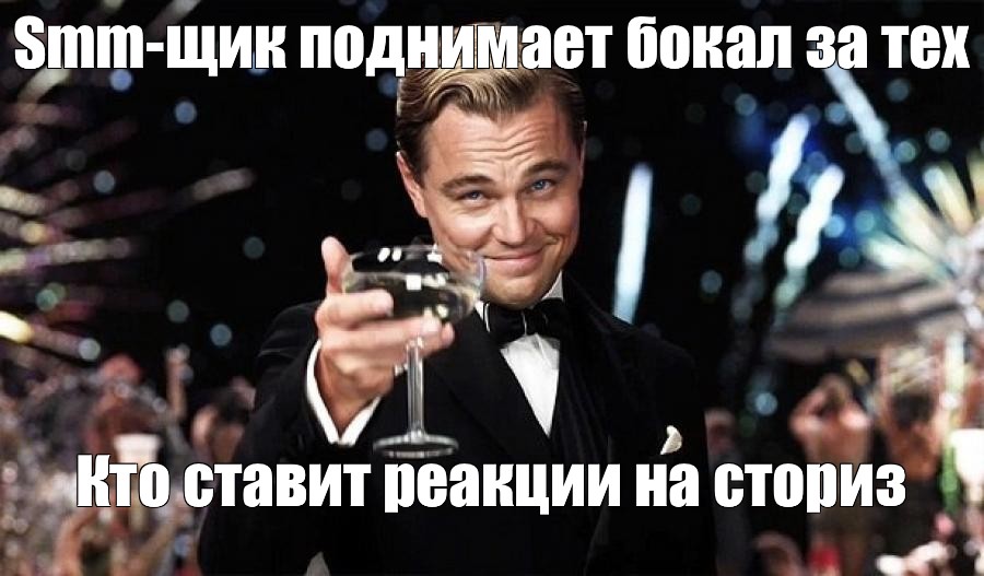 Ставьте реакции