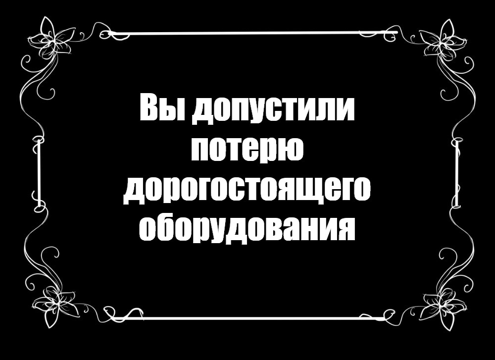 Создать мем: null