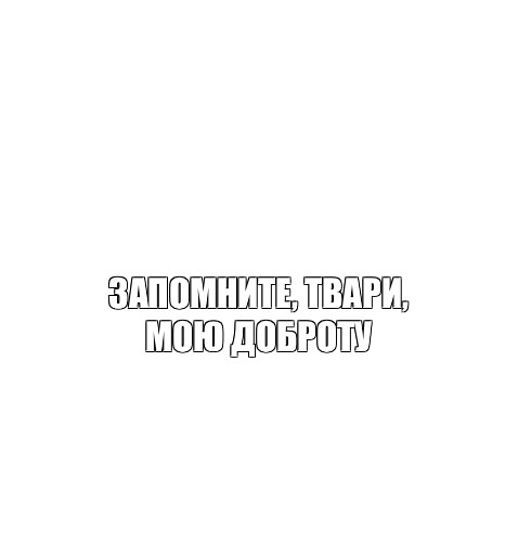 Создать мем: null