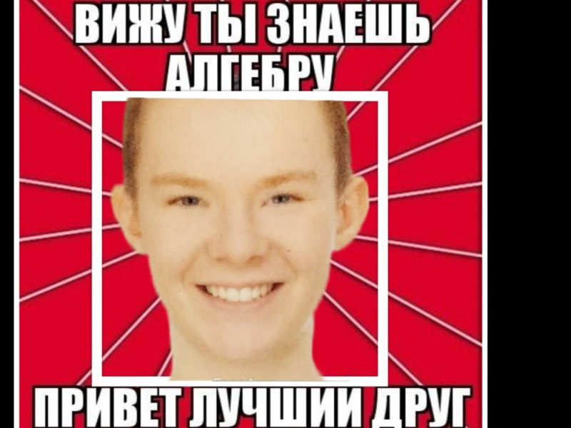 Создать мем: иван, иван ткаченко, ткаченко иван калининград