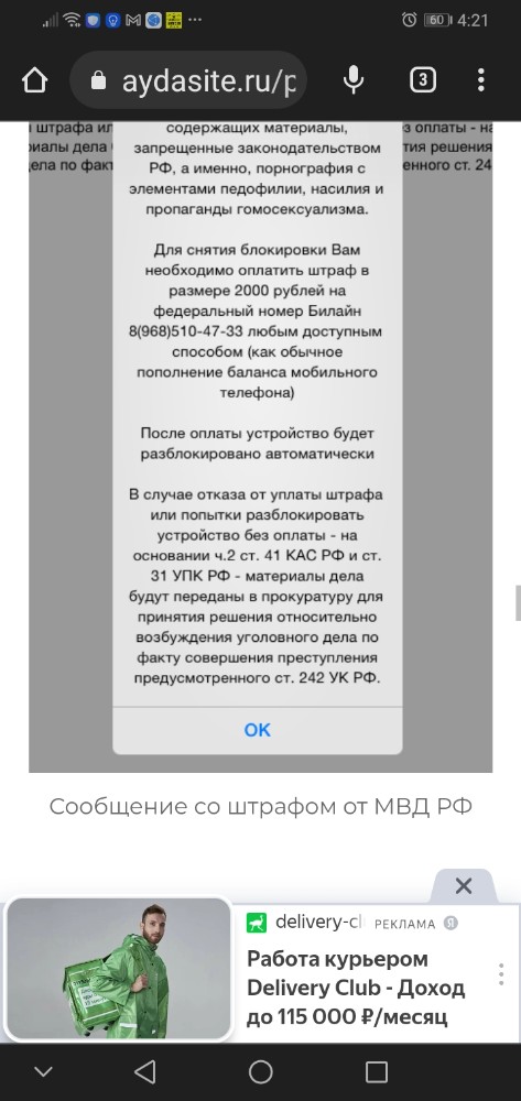 Могут ли заблокировать компьютер за просмотр запрещенных сайтов