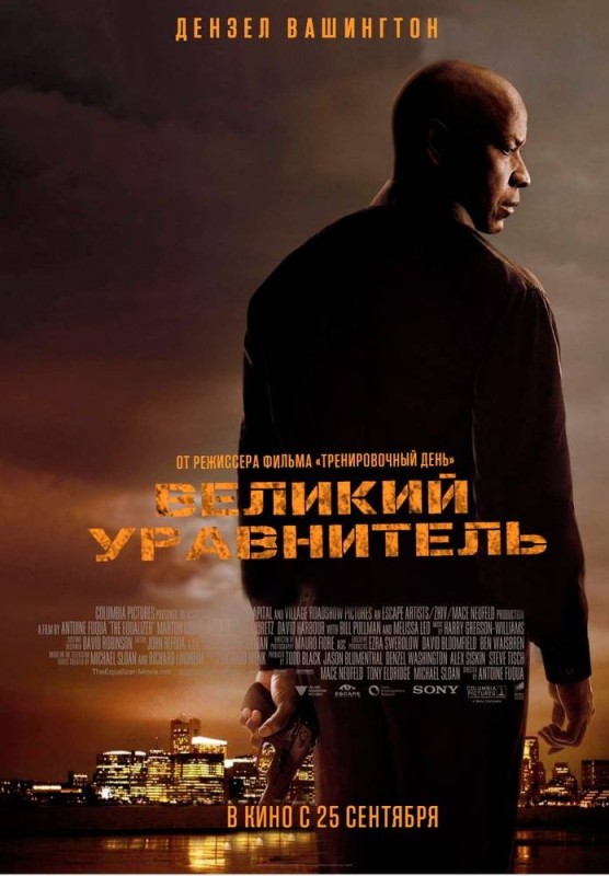 Create meme: the great equalizer 2014, The Great Equalizer 2014 poster, Denzel Washington is the great equalizer