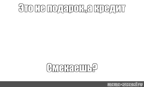 Создать мем: null