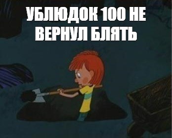 Создать мем: null