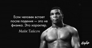 Создать мем: цитаты тайсона о боксе, это не физика это характер майк тайсон мем, майк тайсон 1995