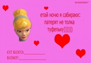 Create meme: text, funny greeting cards, Valentines