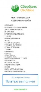 Create meme: receipt of payment of the Sberbank online, check savings online, check online savings template