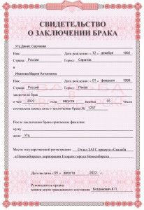 Create meme: marriage certificate, sample of marriage certificate, certificate of marriage