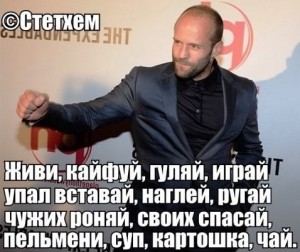 Create meme: Jason Statham memes, memes Statham, meme Jason Statham