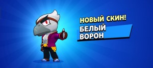 Создать мем: ворон brawl stars, белый ворон браво старс, ворон в бравл старс