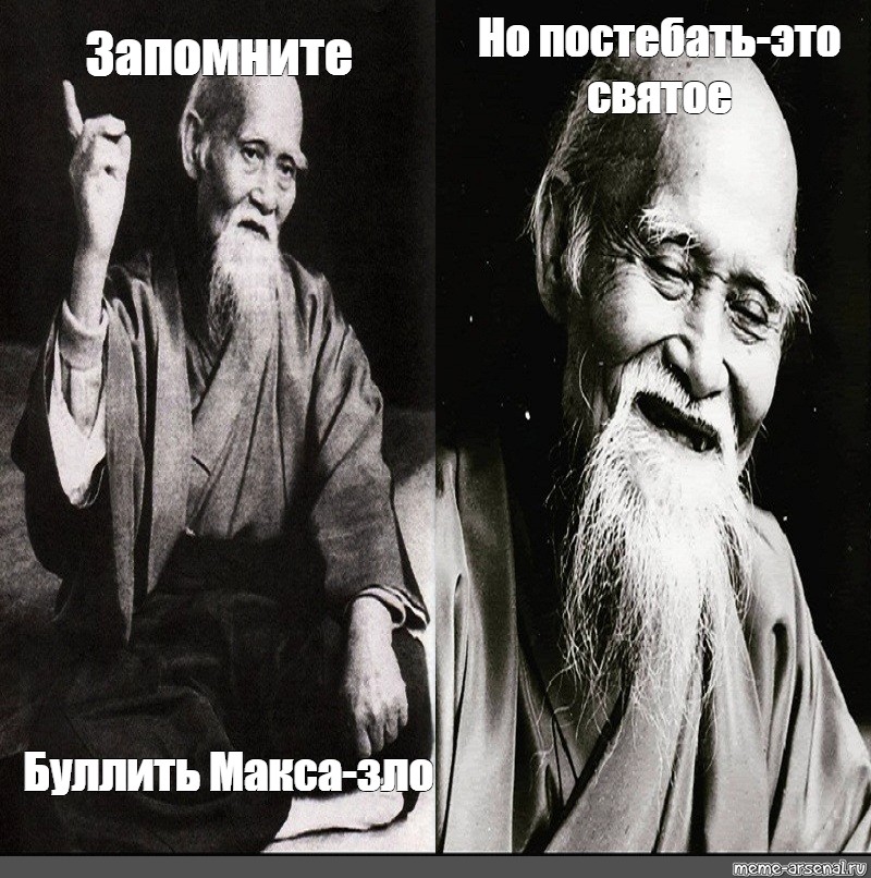 Морихей уэсиба фото мем