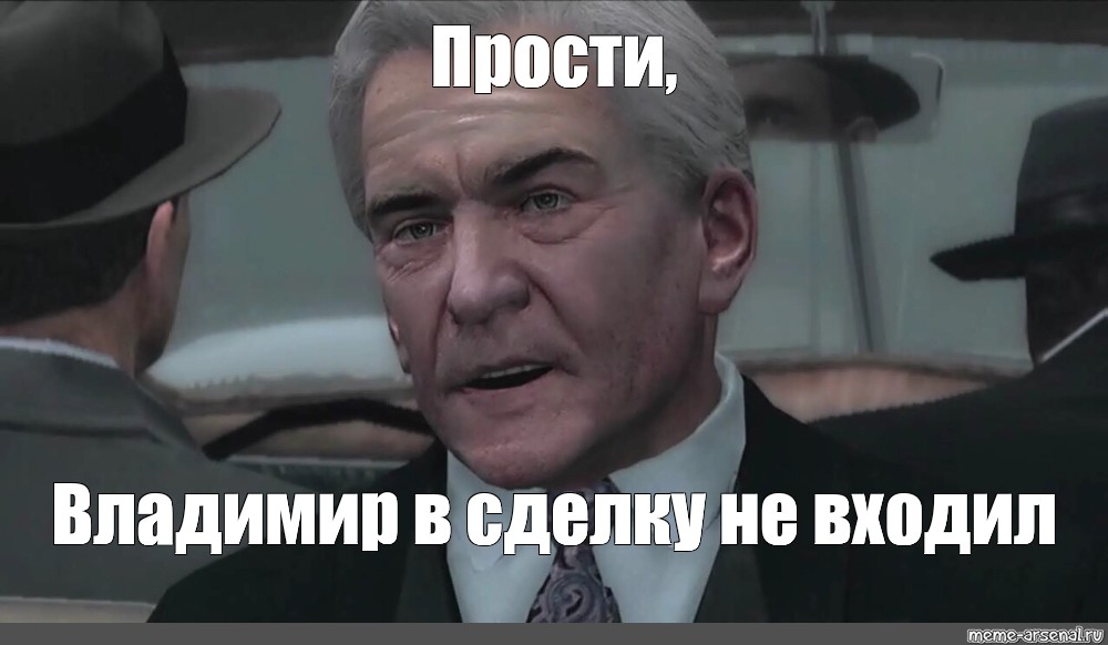 Простит владимира