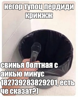 Создать мем: null