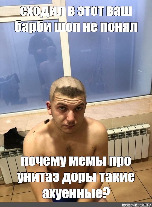 Сходил в этот барбершоп. Сходил в Барби шоп Мем. Сходил я в этот ваш барбишоп. Мем про Дору.