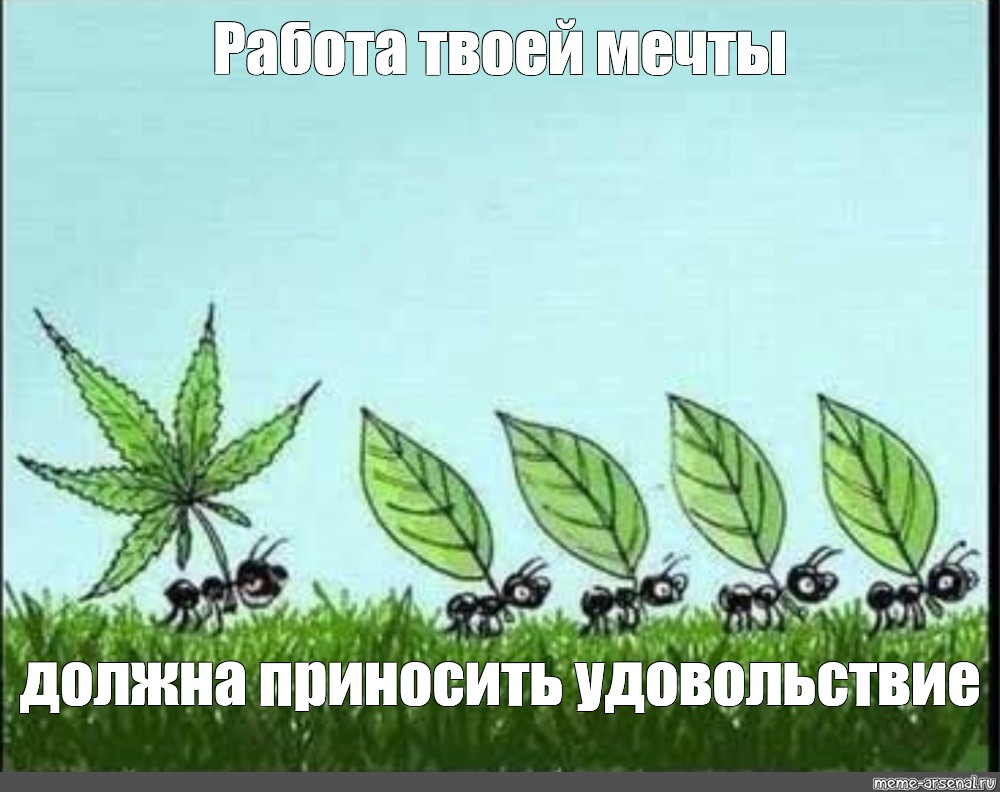 Работа должна быть