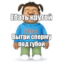 Создать мем: null