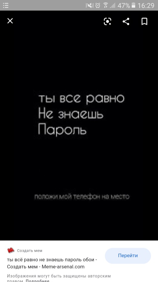 Картинка ты все равно не знаешь мой пароль положи мой телефон на место