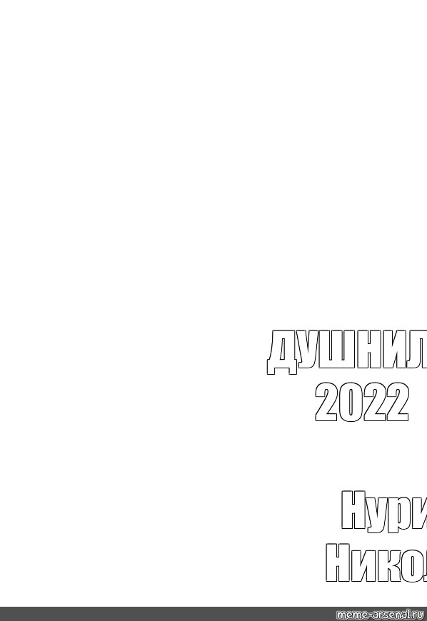 Создать мем: null