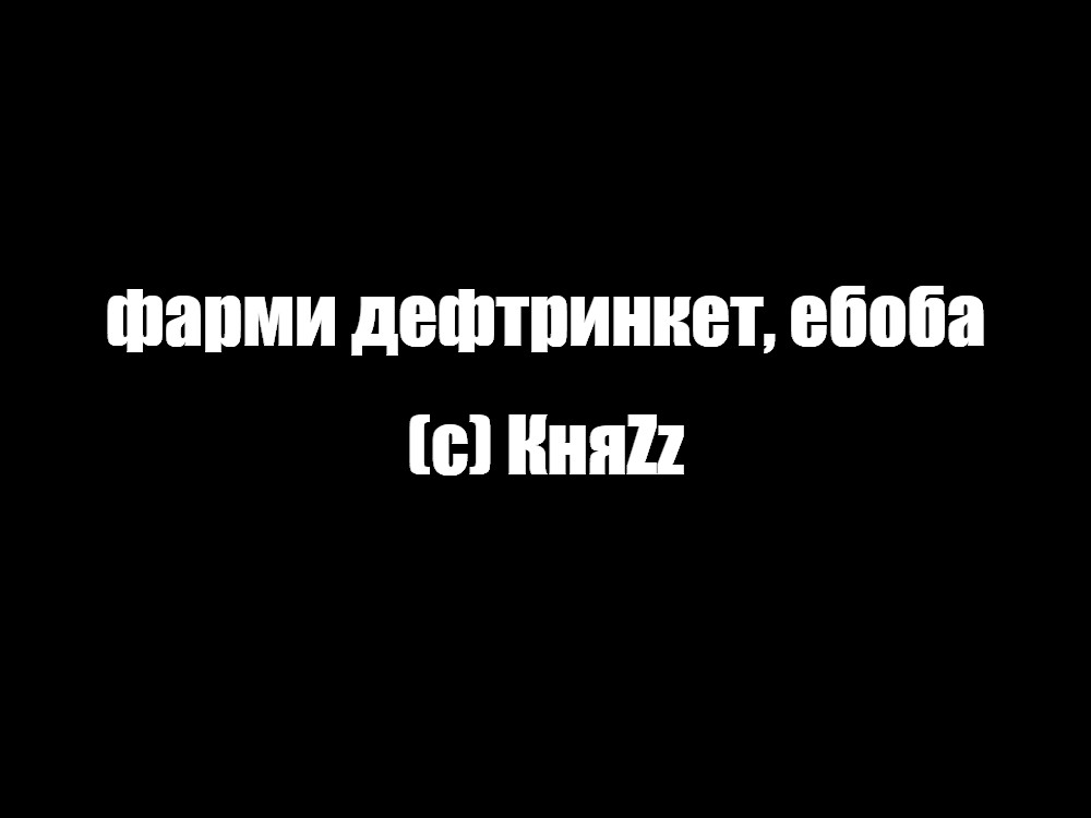 Создать мем: null