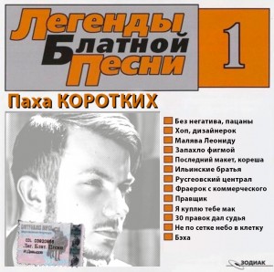 Create meme: Russian chanson, legends of Russian Shanson Konstantin Belyaev, books