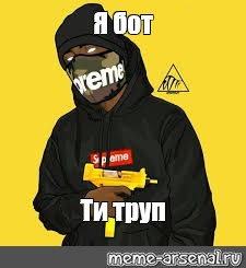 Создать мем: null