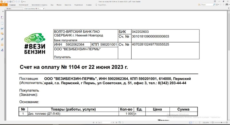 Создать мем: образец счета, счет на оплату услуг, форма счета на оплату