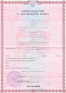 Create meme: the blank certificate of marriage, blank certificate of marriage, marriage