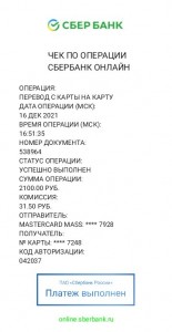 Создать мем: чек операции в сбербанк онлайн, чек сбербанк онлайн, страница с текстом