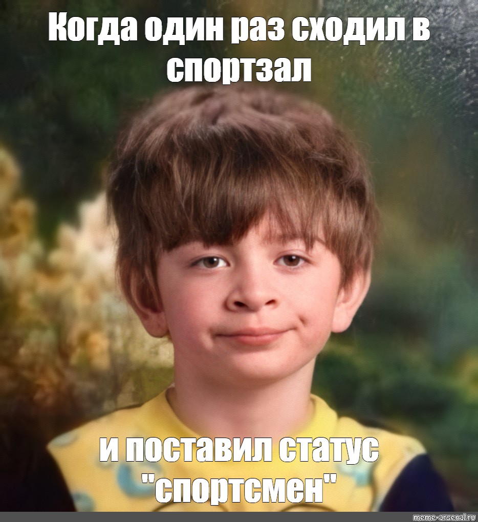 Сходить раз