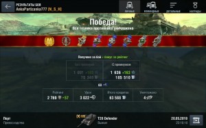 Create meme: World of Tanks Blitz, the results of the battle of wot blitz, wot blitz win