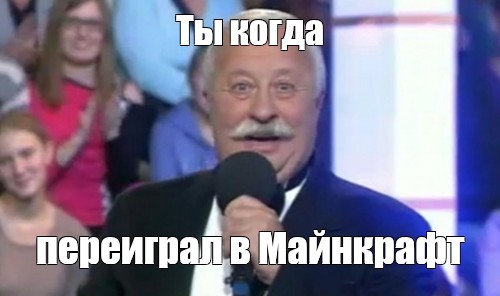 Когда переиграл в майнкрафт