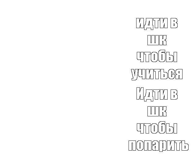 Создать мем: null