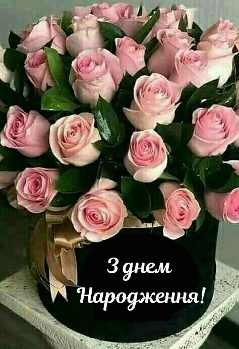 Create meme: s day narodzhennya, flowers birthday, privtae s day narodzhennya