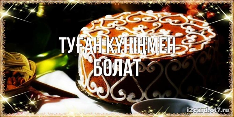 Create meme: happy birthday card, postcards happy birthday Ruslan, happy birthday mark