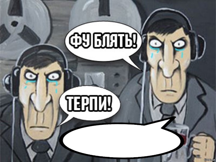 Create meme: FSB wiretapping, the motherland hears, meme about the fsb and wiretapping