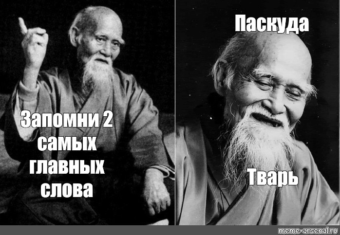 Паскуда это. Мем Морихей запомни. Запомни паскуда. Отпусти его тварь Мем.