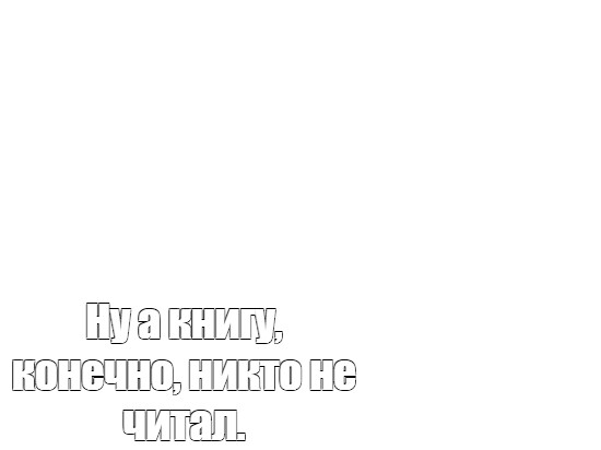 Создать мем: null