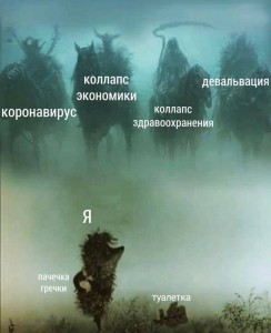 Создать мем: четыре всадника, 4 всадника апокалипсиса мем английский, всадники апокалипсиса