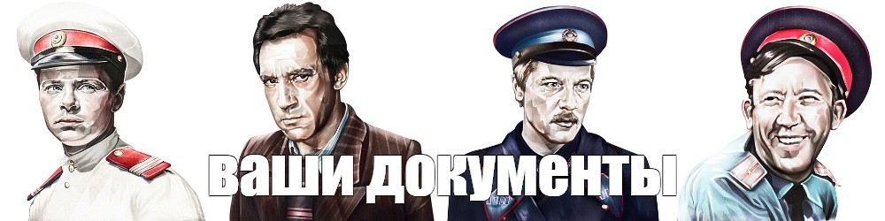 Ваши документы