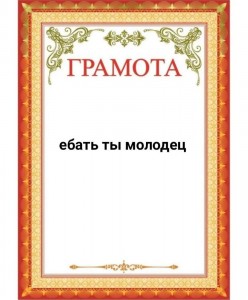 Создать мем: грамота без надписи, образец грамоты, грамота ты молодец