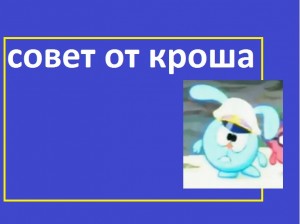 Создать мем: смешарики балласт, крош ежик, смешарики балласт 27 декабря 2004