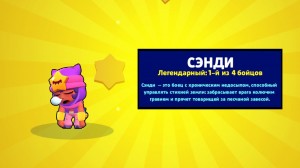 Создать мем: бравл старс игра, игра brawl stars, выпадение сэнди в бравл старс