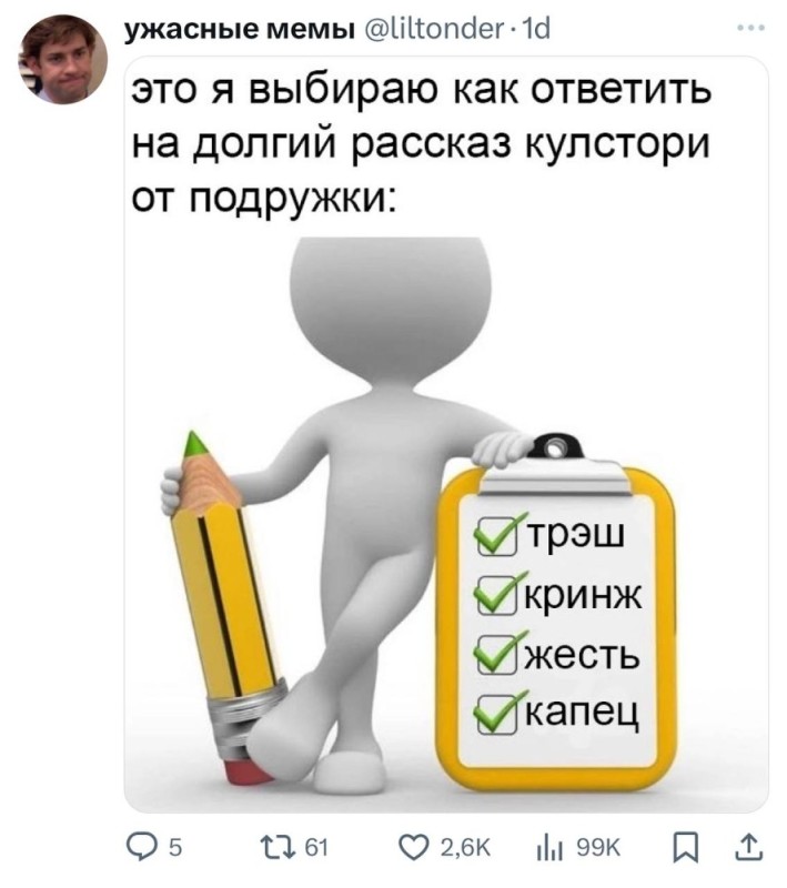 Создать мем: человечек с галочками, checklist, cloud clipboard