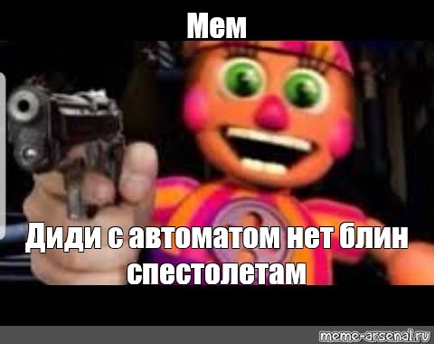 Создать мем: null