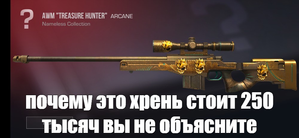 Картинка awm treasure hunter