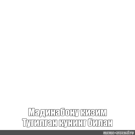 Создать мем: null