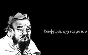 Create meme: Confucius meme Confucius I, photo Confucius meme, Confucius quotes meme