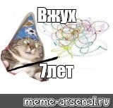 Создать мем: null