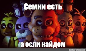 Create meme: fnaf, five nights at Freddy's, Five Nights at Freddy's